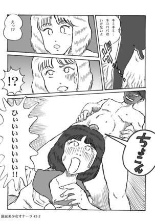Houhi Bishoujo Onala Page #28