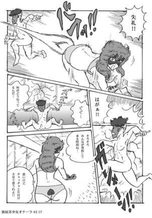 Houhi Bishoujo Onala Page #43