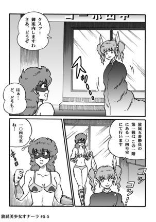 Houhi Bishoujo Onala Page #107