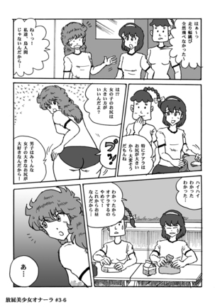 Houhi Bishoujo Onala Page #56