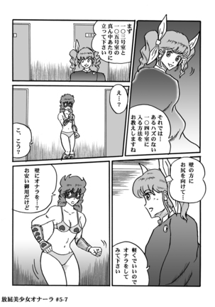 Houhi Bishoujo Onala Page #109