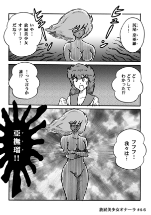 Houhi Bishoujo Onala Page #89