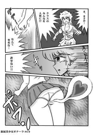 Houhi Bishoujo Onala Page #92