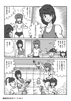 Houhi Bishoujo Onala Page #57