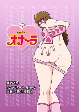 Houhi Bishoujo Onala Page #51