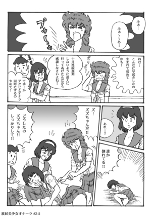 Houhi Bishoujo Onala Page #31
