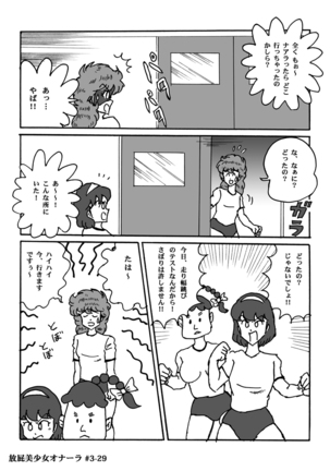 Houhi Bishoujo Onala Page #79