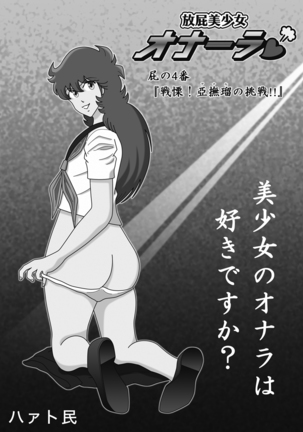 Houhi Bishoujo Onala Page #84