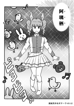 Houhi Bishoujo Onala Page #114