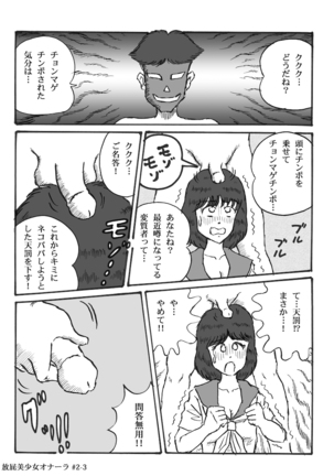 Houhi Bishoujo Onala Page #29