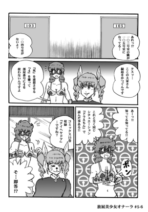 Houhi Bishoujo Onala Page #108
