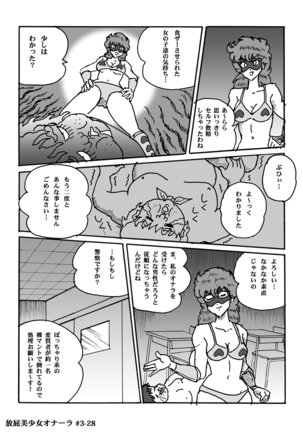 Houhi Bishoujo Onala Page #78