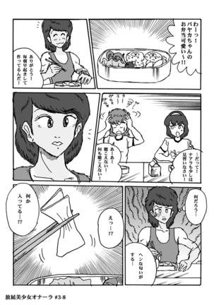 Houhi Bishoujo Onala Page #58