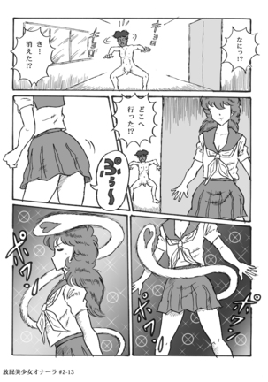 Houhi Bishoujo Onala Page #39