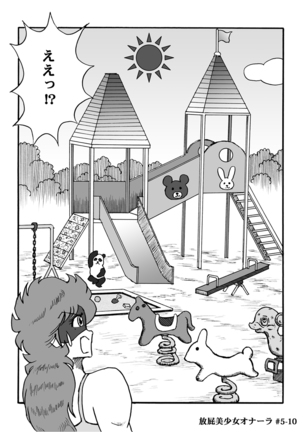 Houhi Bishoujo Onala Page #112