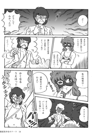 Houhi Bishoujo Onala Page #15