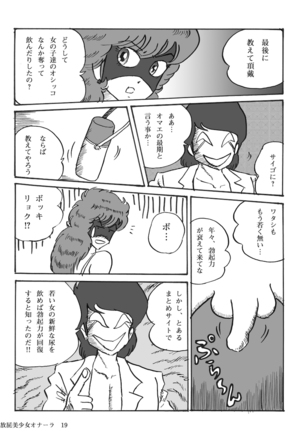 Houhi Bishoujo Onala Page #20