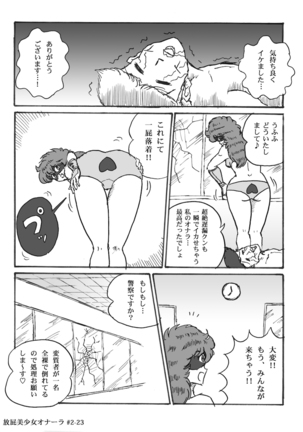 Houhi Bishoujo Onala Page #49