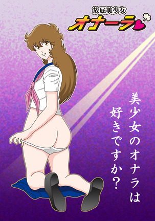 Houhi Bishoujo Onala Page #83