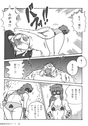 Houhi Bishoujo Onala Page #17