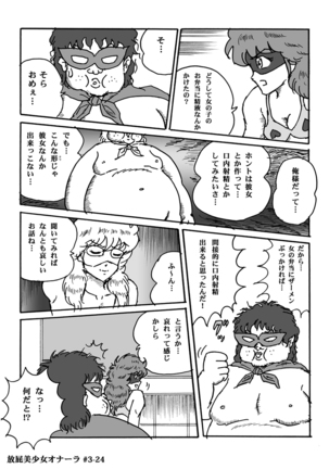 Houhi Bishoujo Onala Page #74