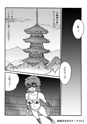 Houhi Bishoujo Onala Page #104