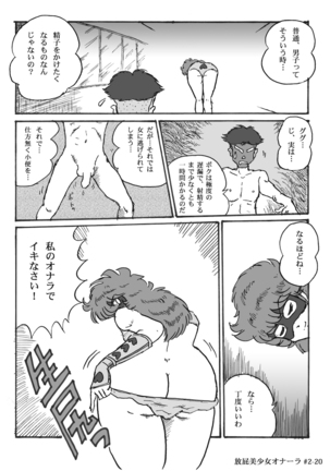 Houhi Bishoujo Onala Page #46