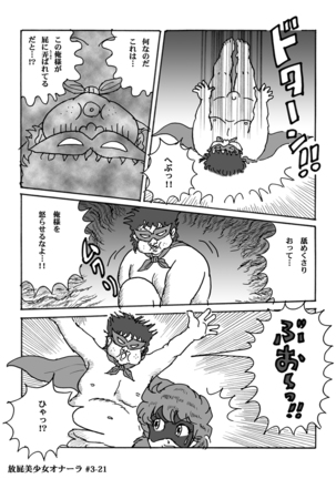 Houhi Bishoujo Onala Page #71