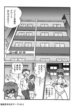 Houhi Bishoujo Onala Page #105