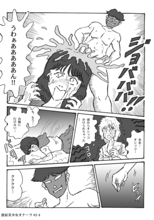 Houhi Bishoujo Onala Page #30
