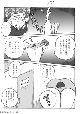 Houhi Bishoujo Onala Page #24
