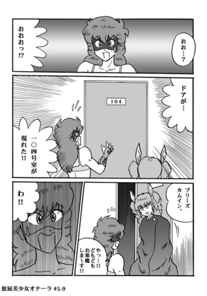 Houhi Bishoujo Onala Page #111
