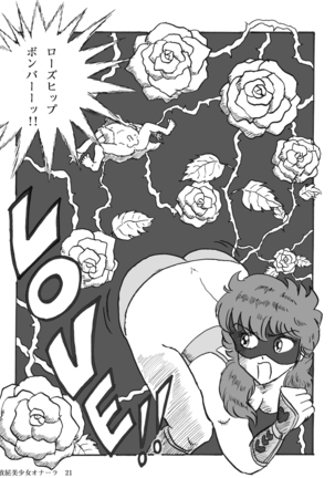 Houhi Bishoujo Onala Page #22