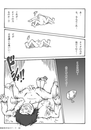 Houhi Bishoujo Onala Page #23
