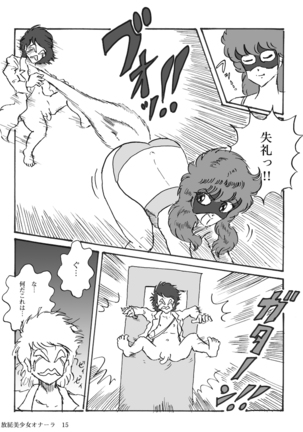 Houhi Bishoujo Onala Page #16