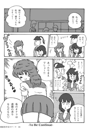 Houhi Bishoujo Onala Page #25