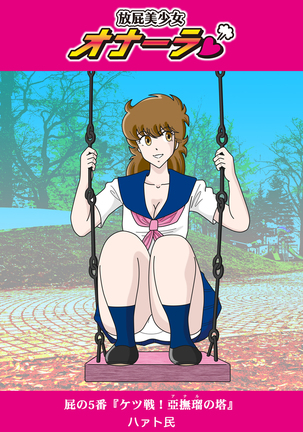 Houhi Bishoujo Onala Page #103