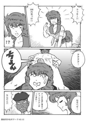 Houhi Bishoujo Onala Page #38