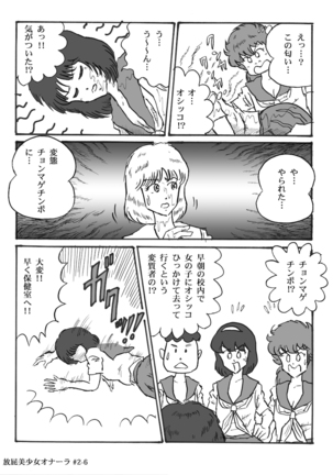 Houhi Bishoujo Onala Page #32