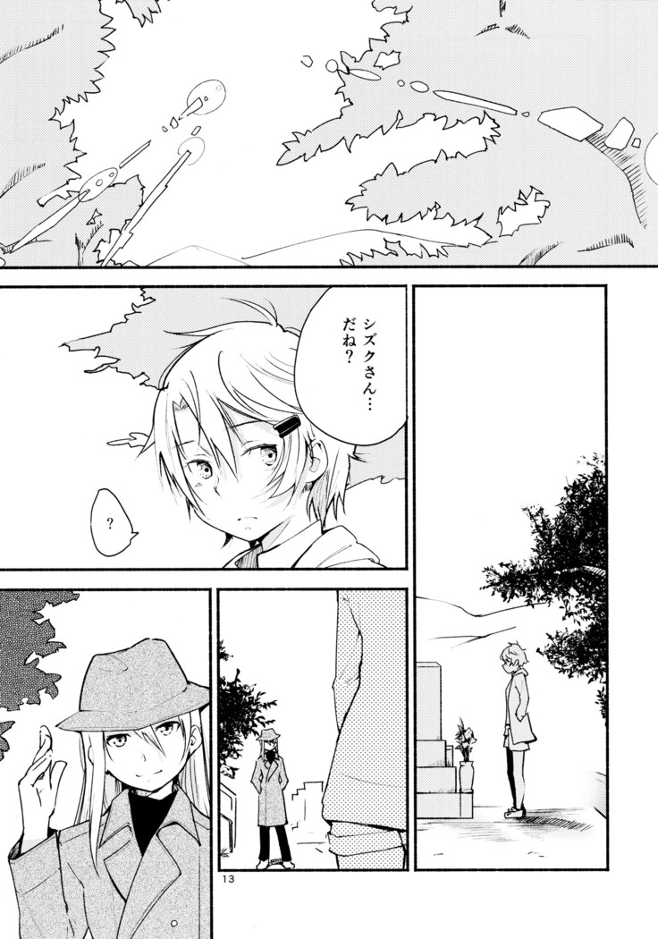 リュウスイ 意志と明日と手のひらの温度