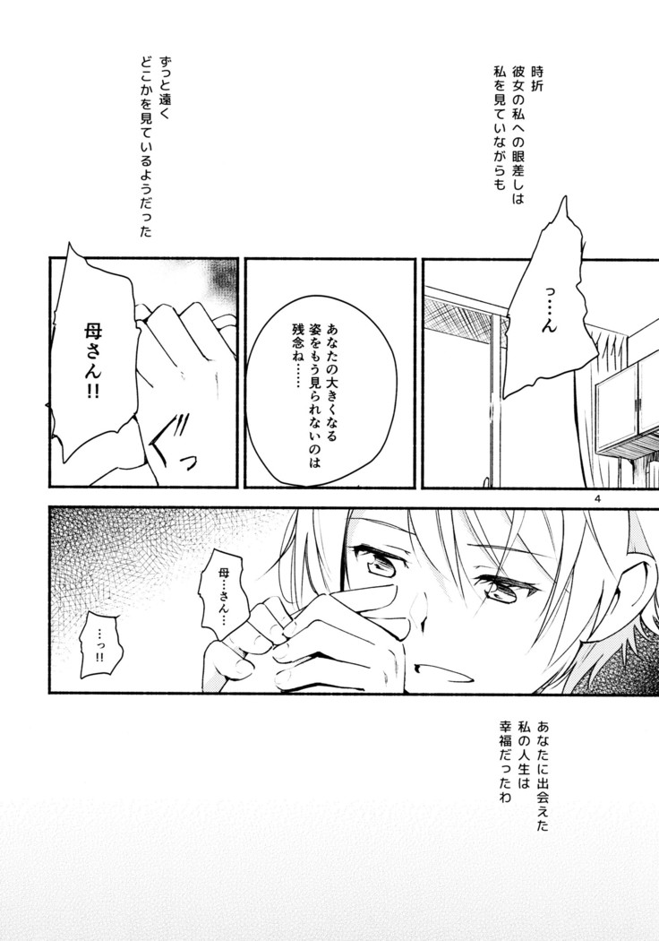 リュウスイ 意志と明日と手のひらの温度