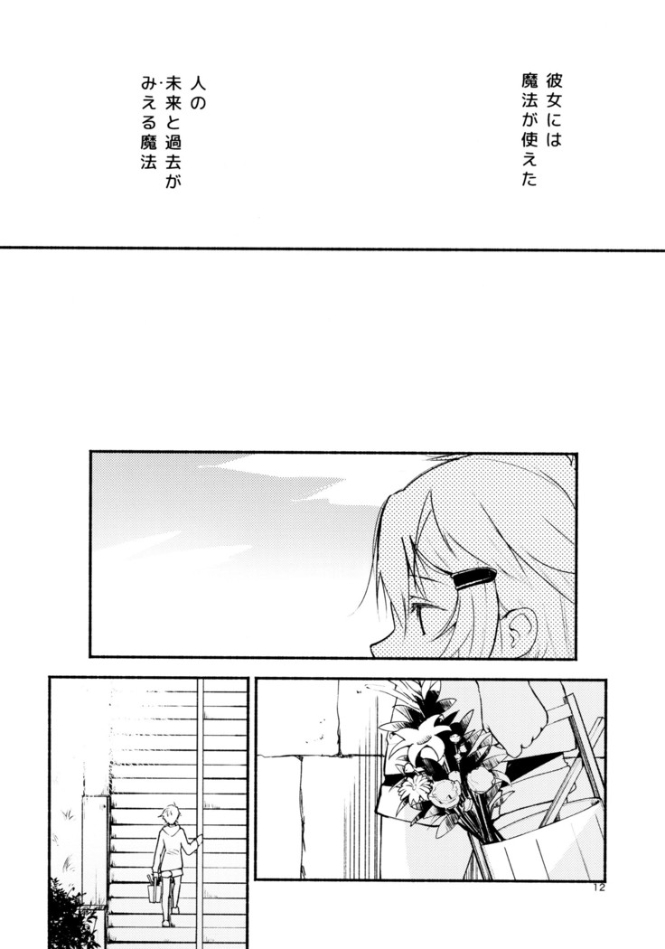 リュウスイ 意志と明日と手のひらの温度