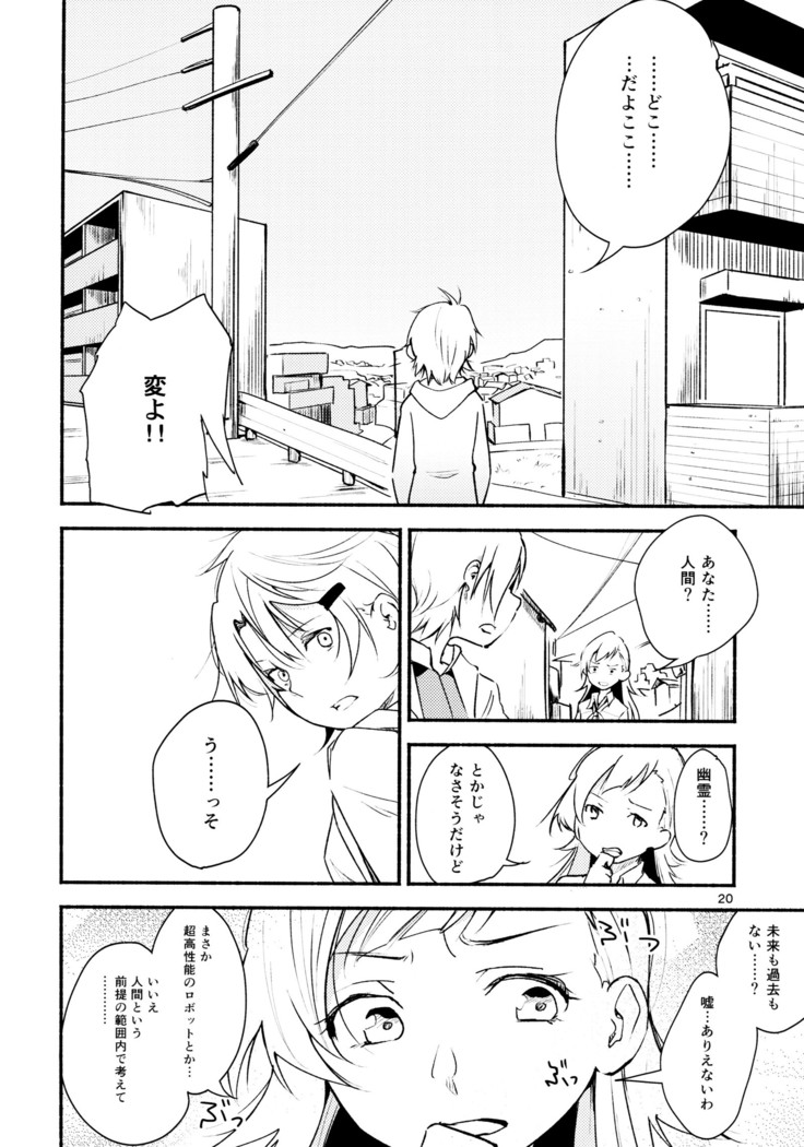 リュウスイ 意志と明日と手のひらの温度