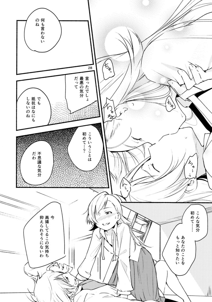 リュウスイ 意志と明日と手のひらの温度