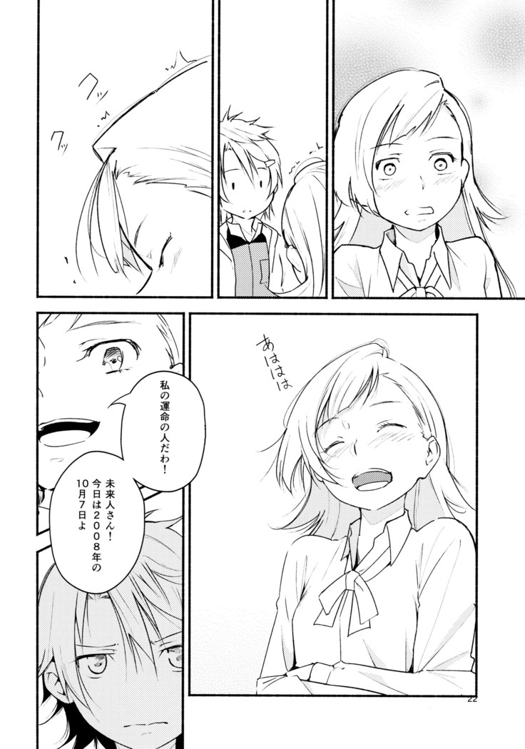 リュウスイ 意志と明日と手のひらの温度