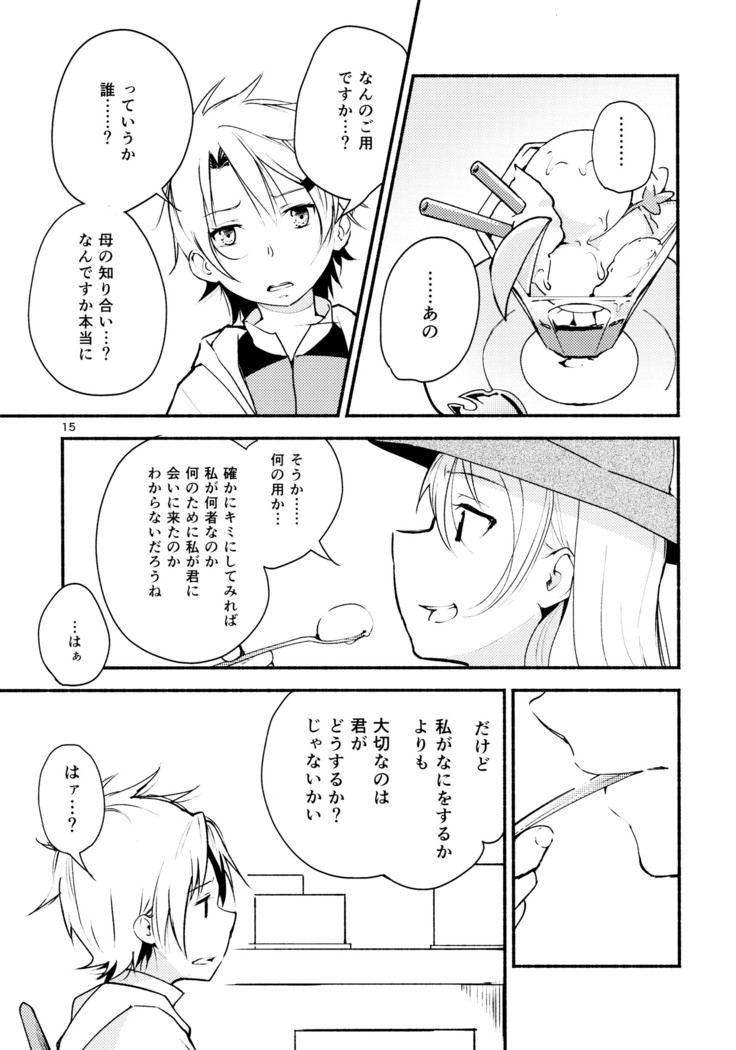 リュウスイ 意志と明日と手のひらの温度