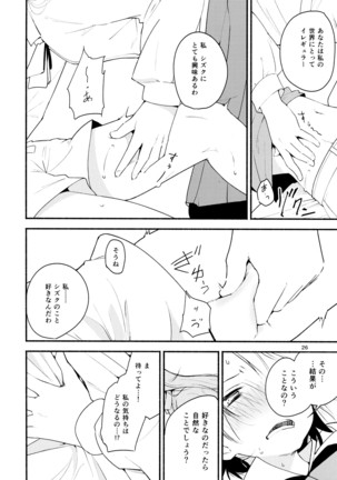 リュウスイ 意志と明日と手のひらの温度 Page #26