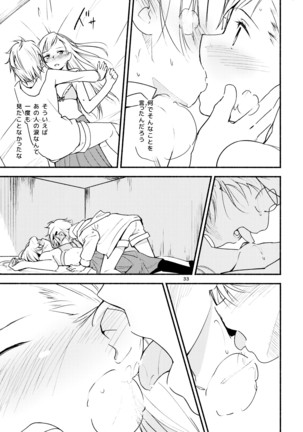リュウスイ 意志と明日と手のひらの温度 Page #33