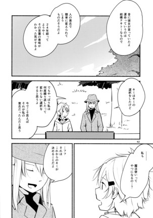 リュウスイ 意志と明日と手のひらの温度 Page #42