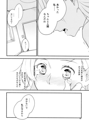 リュウスイ 意志と明日と手のひらの温度 Page #32